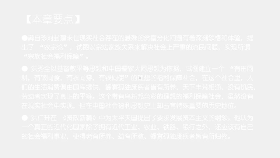 《中国社会福利思想史》课件第五章近代时期的社会.pptx_第2页