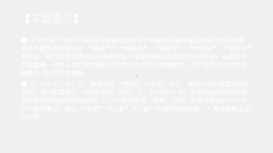 《中国社会福利思想史》课件第五章近代时期的社会.pptx_第3页