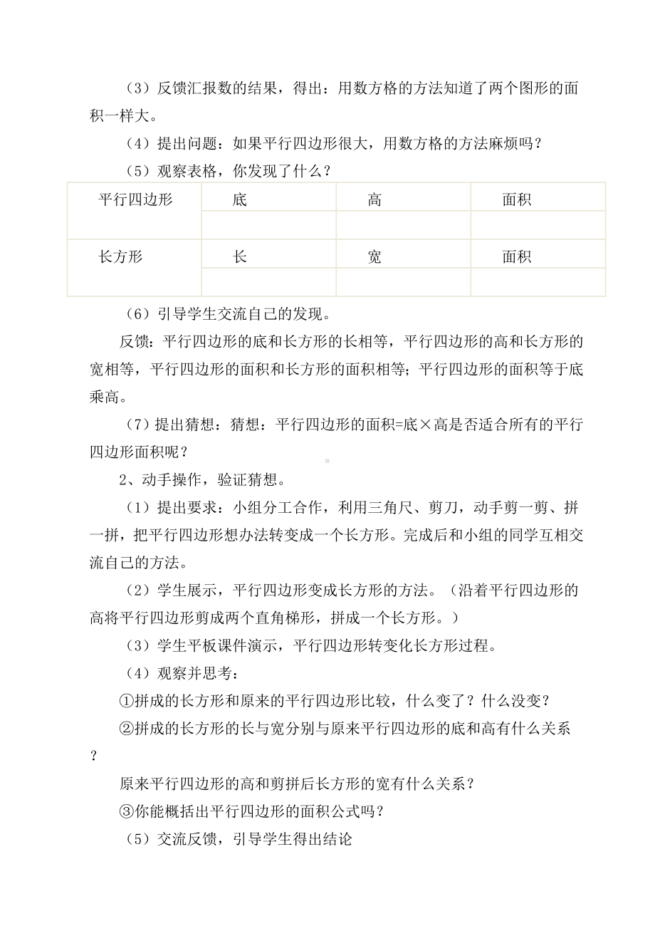 五年级数学上册教案- 6.1 平行四边形的面积 -人教新课标 (3).doc_第2页