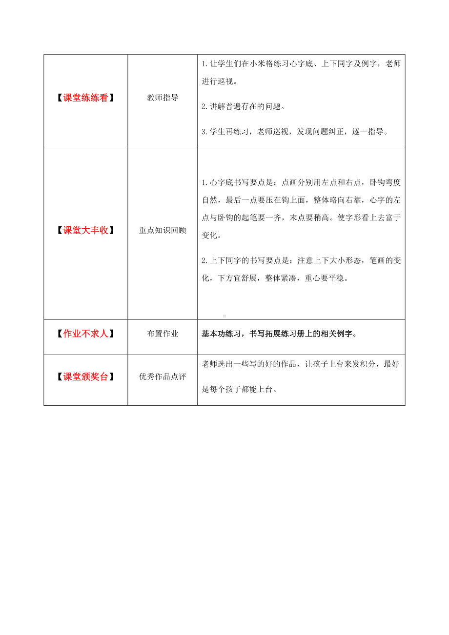 三年级上册硬笔书法教案-020高级课-全国通用.docx_第3页