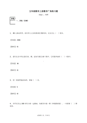 五年级数学上册试题-数学广角练习题及答案-3-人教新课标.docx