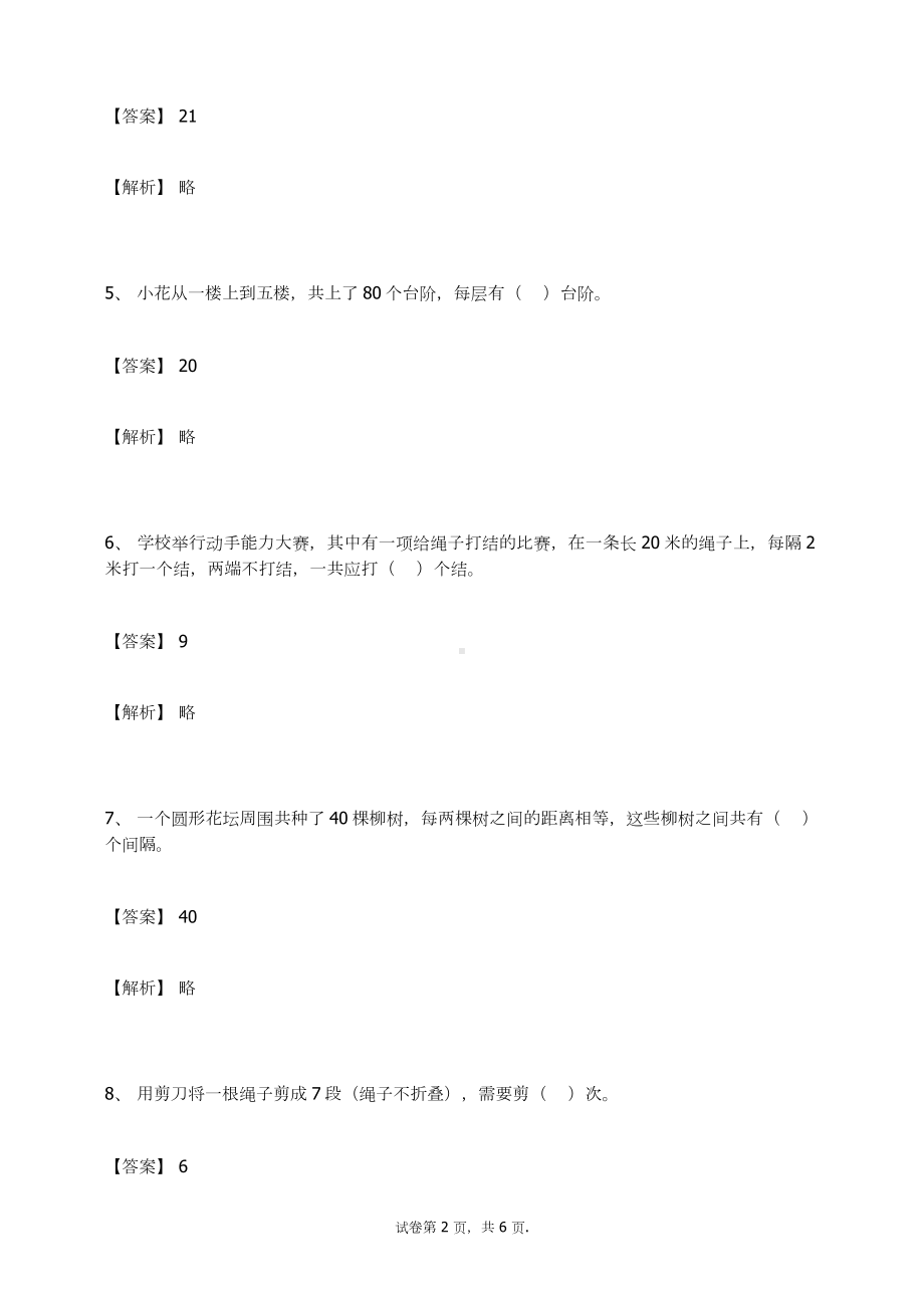 五年级数学上册试题-数学广角练习题及答案-3-人教新课标.docx_第2页