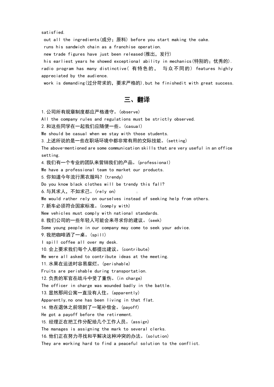 新职业英语第二册通用版Unit1-Unit5课后习题答案.docx_第3页