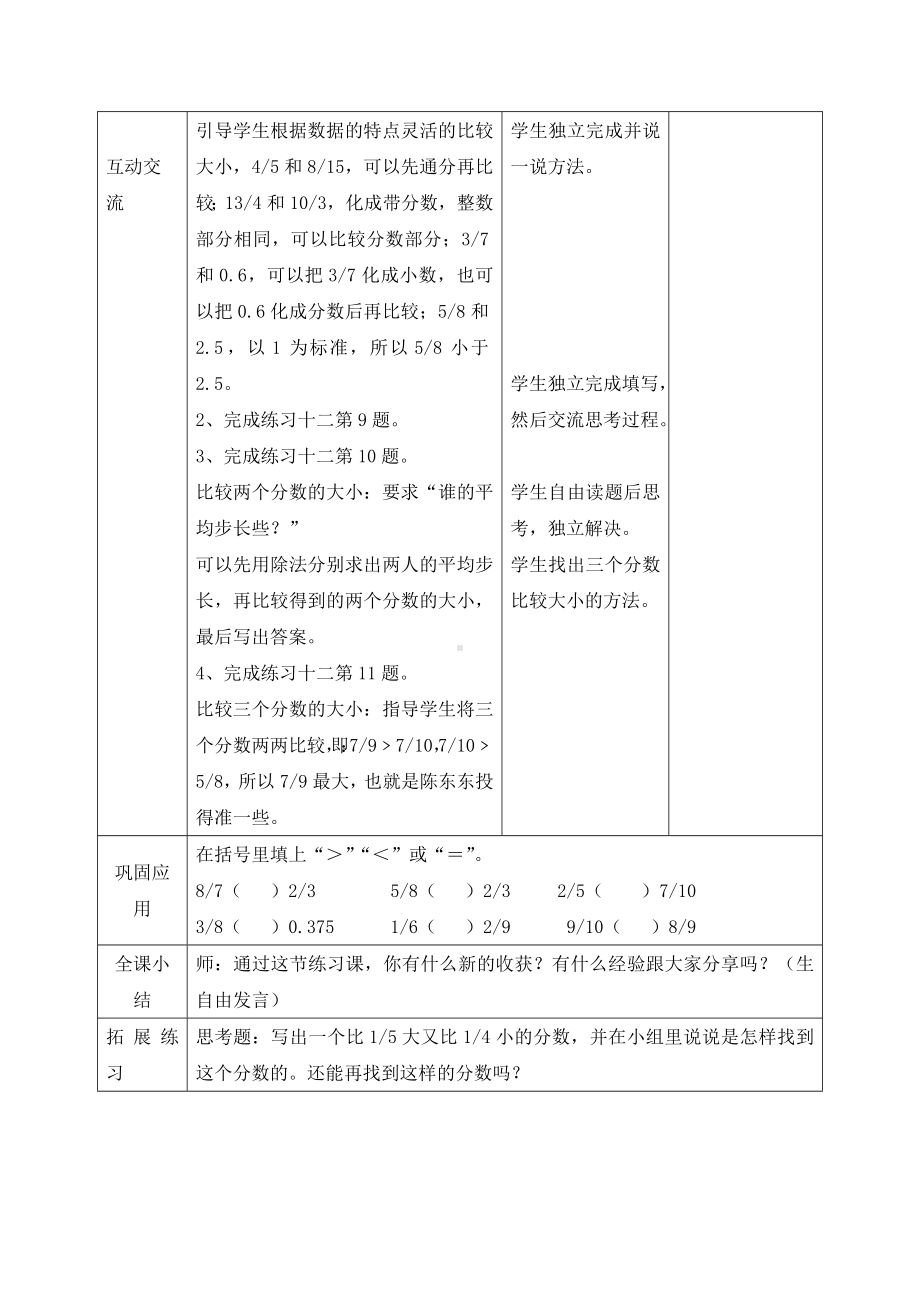 苏教版小学数学五年级下册《4-14分数大小比较练习》教案.docx_第2页