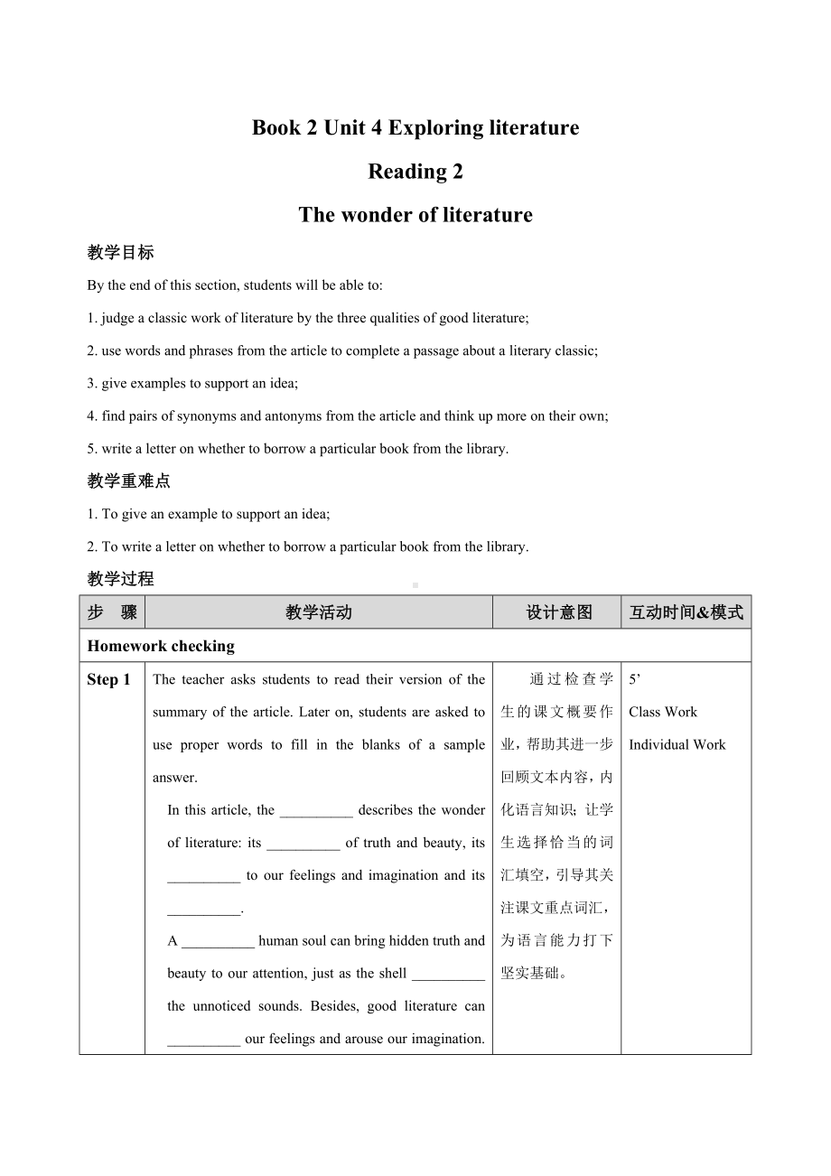 Unit4Exploring literature Reading2 教案（表格式）-2023新牛津译林版（2019）《高中英语》必修第二册.docx_第1页