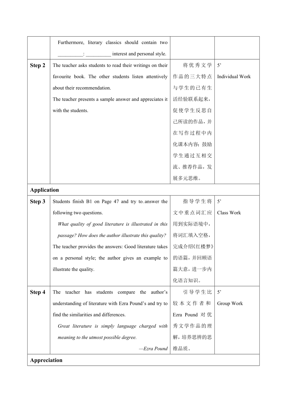 Unit4Exploring literature Reading2 教案（表格式）-2023新牛津译林版（2019）《高中英语》必修第二册.docx_第2页