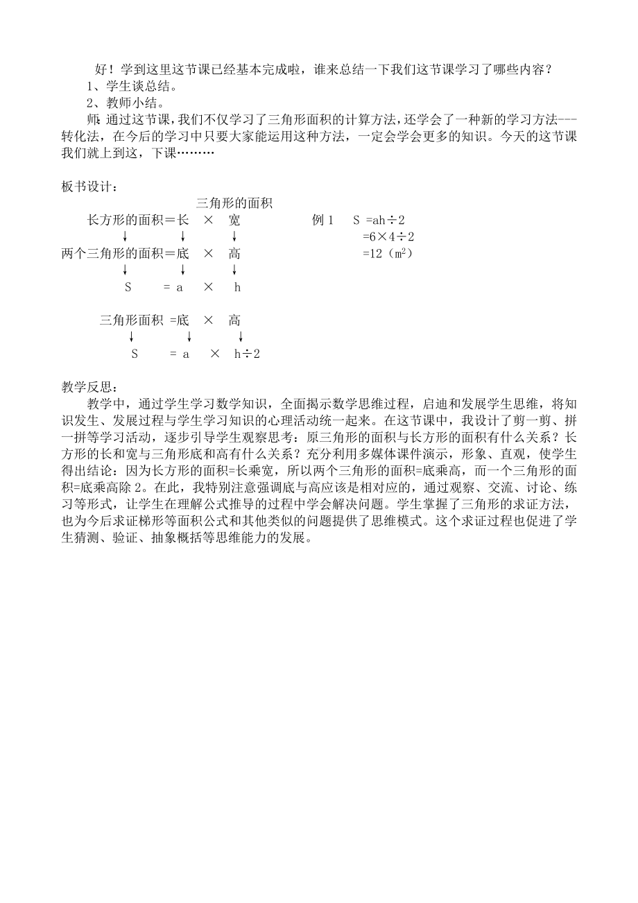 五年级数学上册教案- 6.2 三角形的面积 -人教新课标.doc_第3页