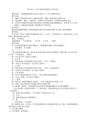 五年级数学上册教案- 6.2 三角形的面积 -人教新课标.doc