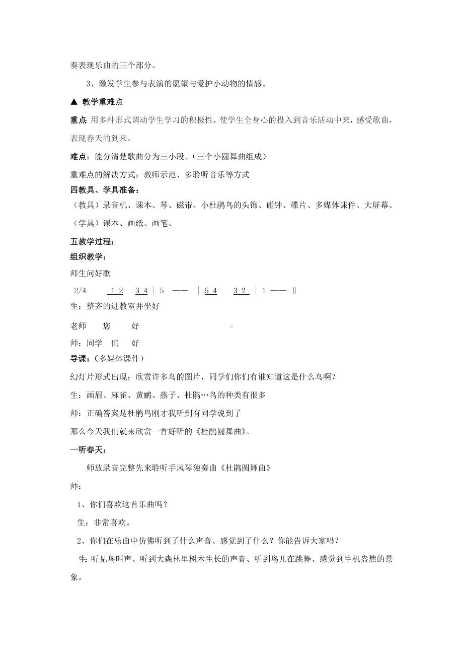 2023新人音版一年级下册《音乐》教案(01).doc_第3页