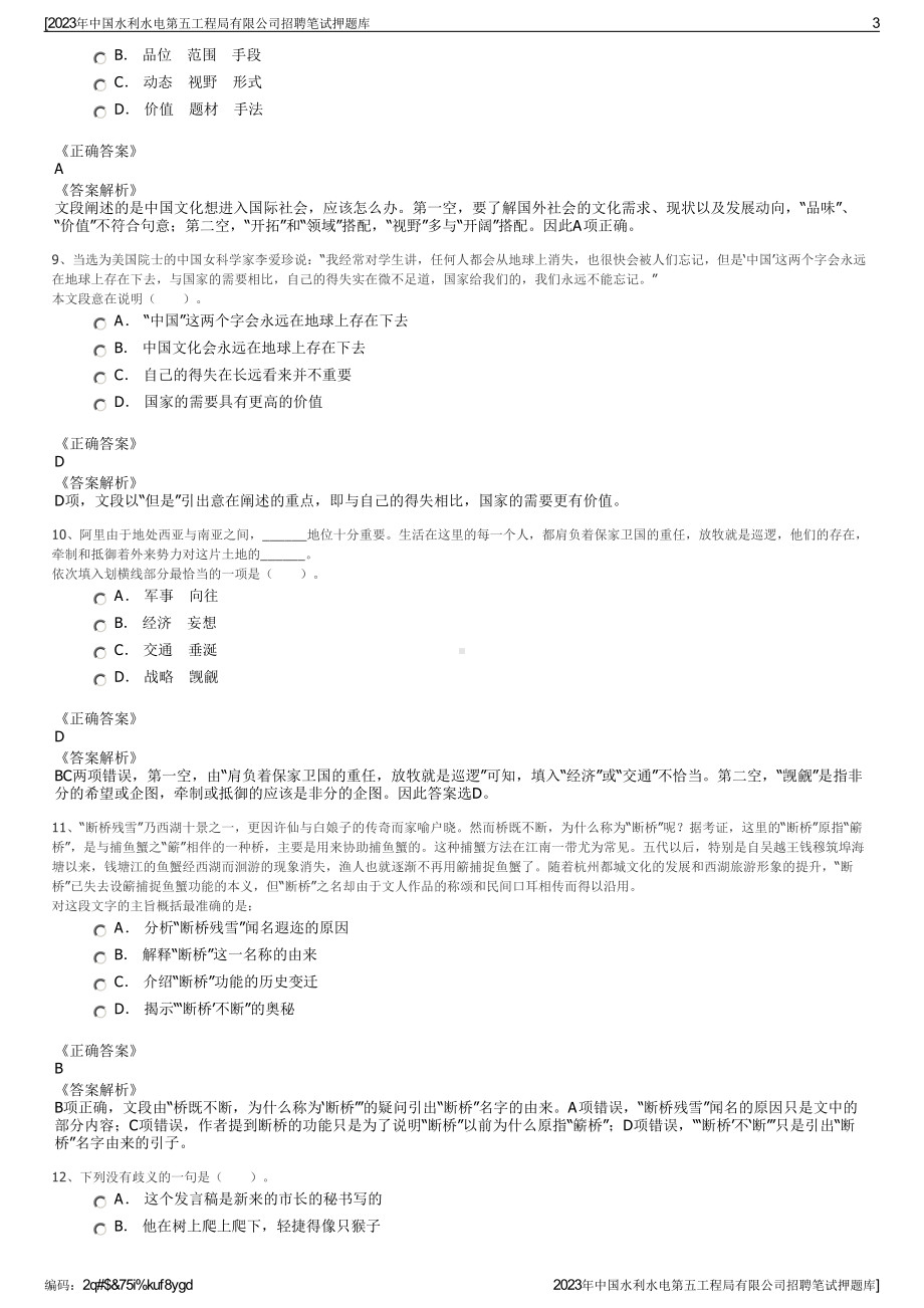 2023年中国水利水电第五工程局有限公司招聘笔试押题库.pdf_第3页