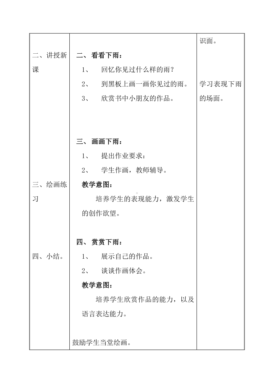 一年级上册美术教案-第4课 下雨啦 ▏人教新课标 (2).doc_第2页