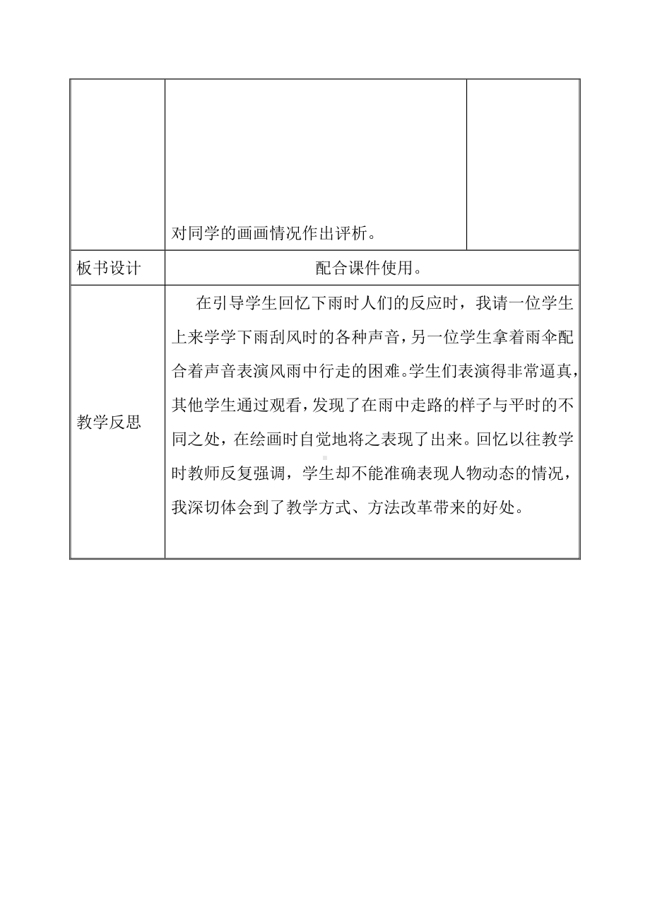 一年级上册美术教案-第4课 下雨啦 ▏人教新课标 (2).doc_第3页