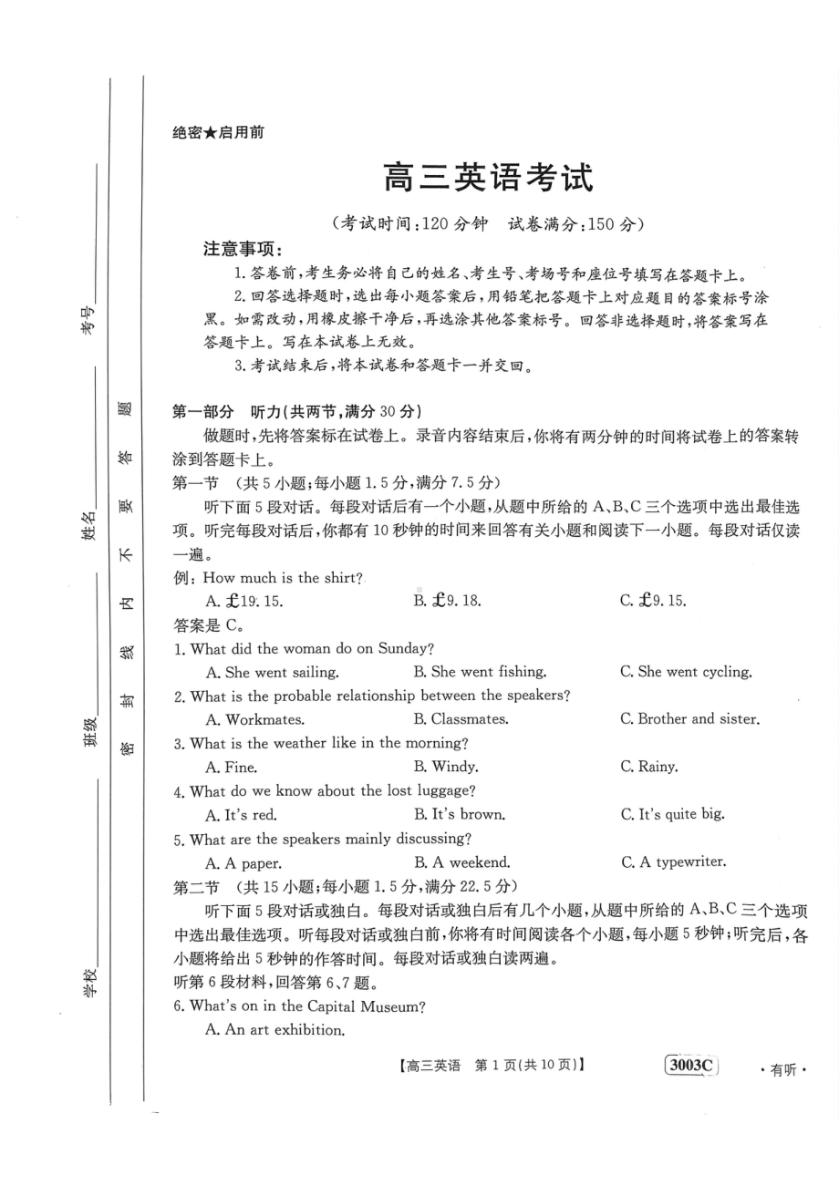 2023年金太阳高三1月联考3003C英语试题及答案.pdf_第1页