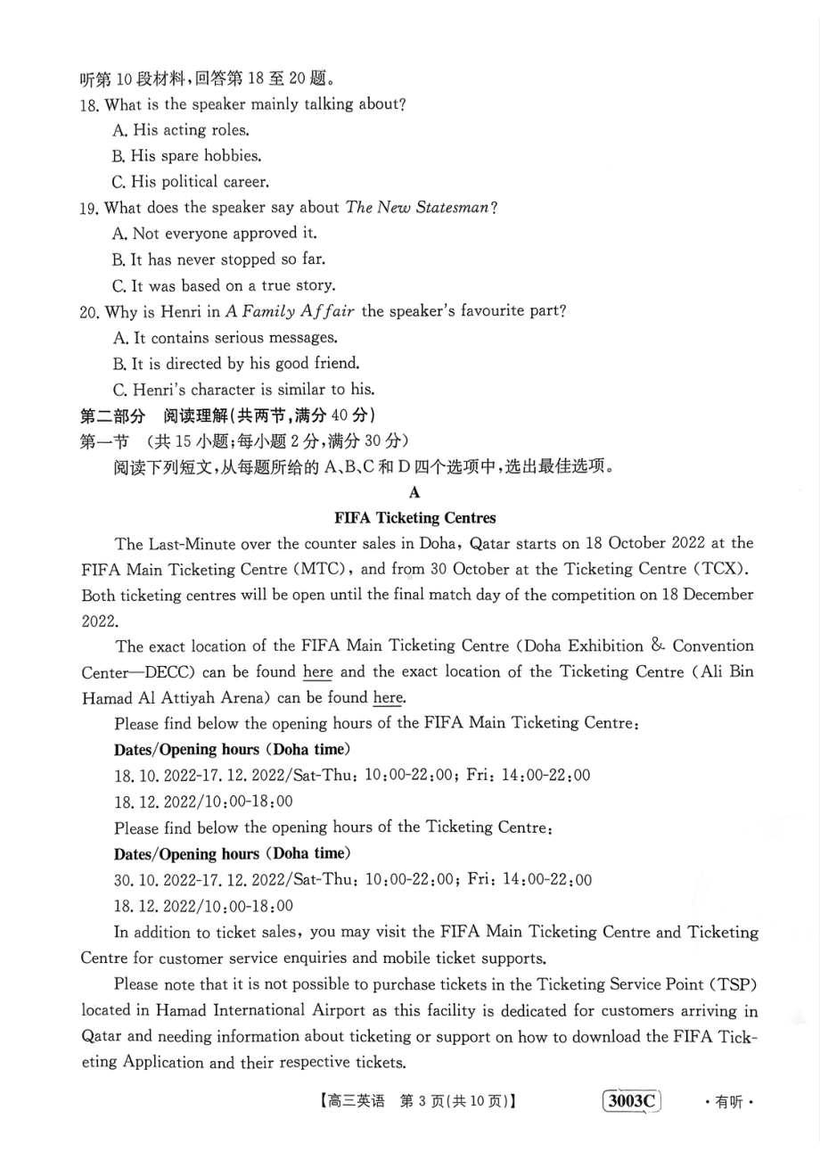 2023年金太阳高三1月联考3003C英语试题及答案.pdf_第3页