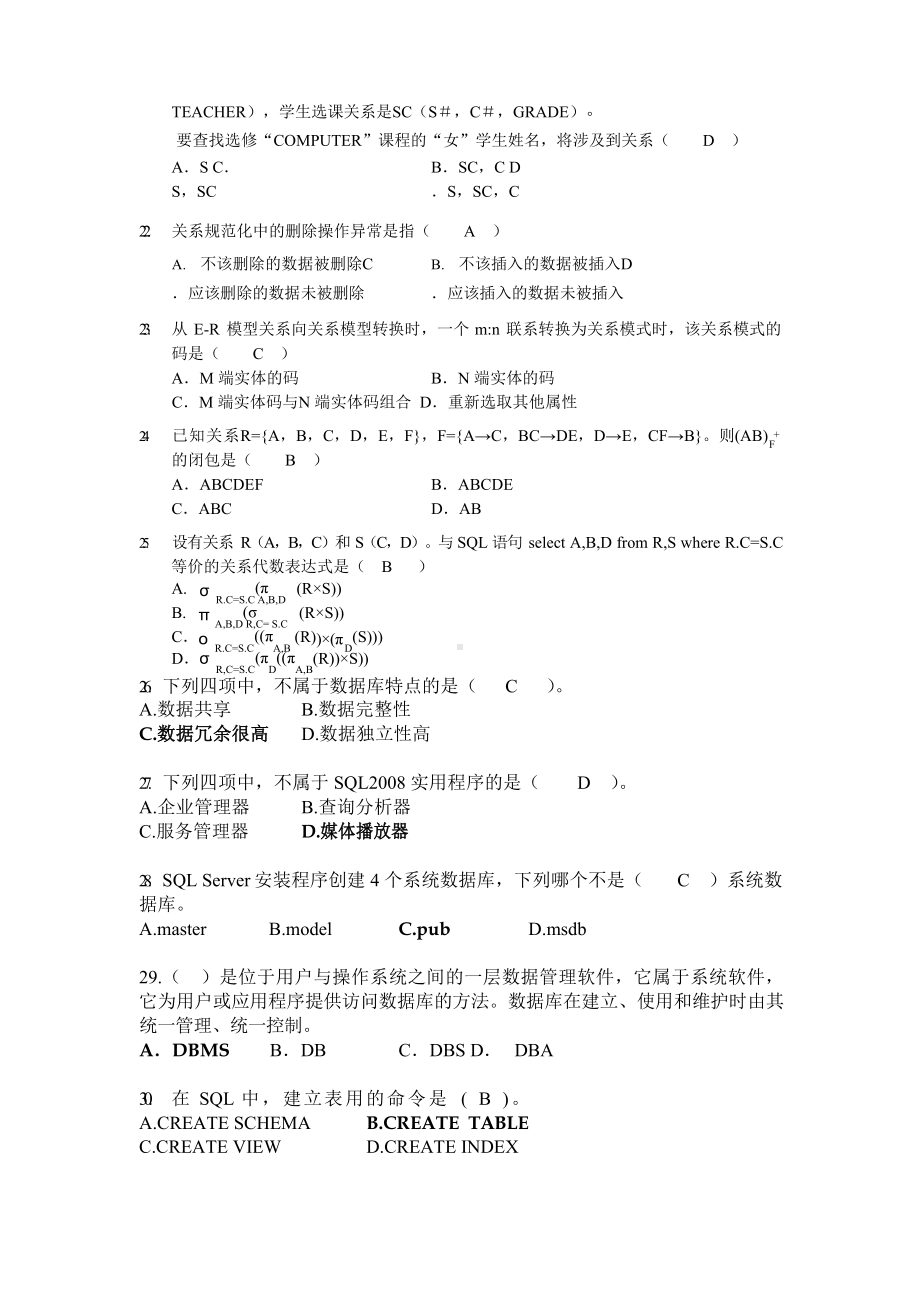 数据库原理与SQLserver应用复习题.docx_第3页