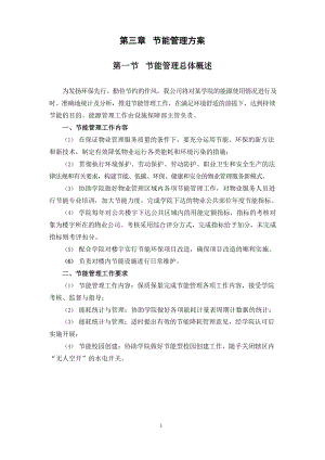 学校物业节能管理方案设计.docx