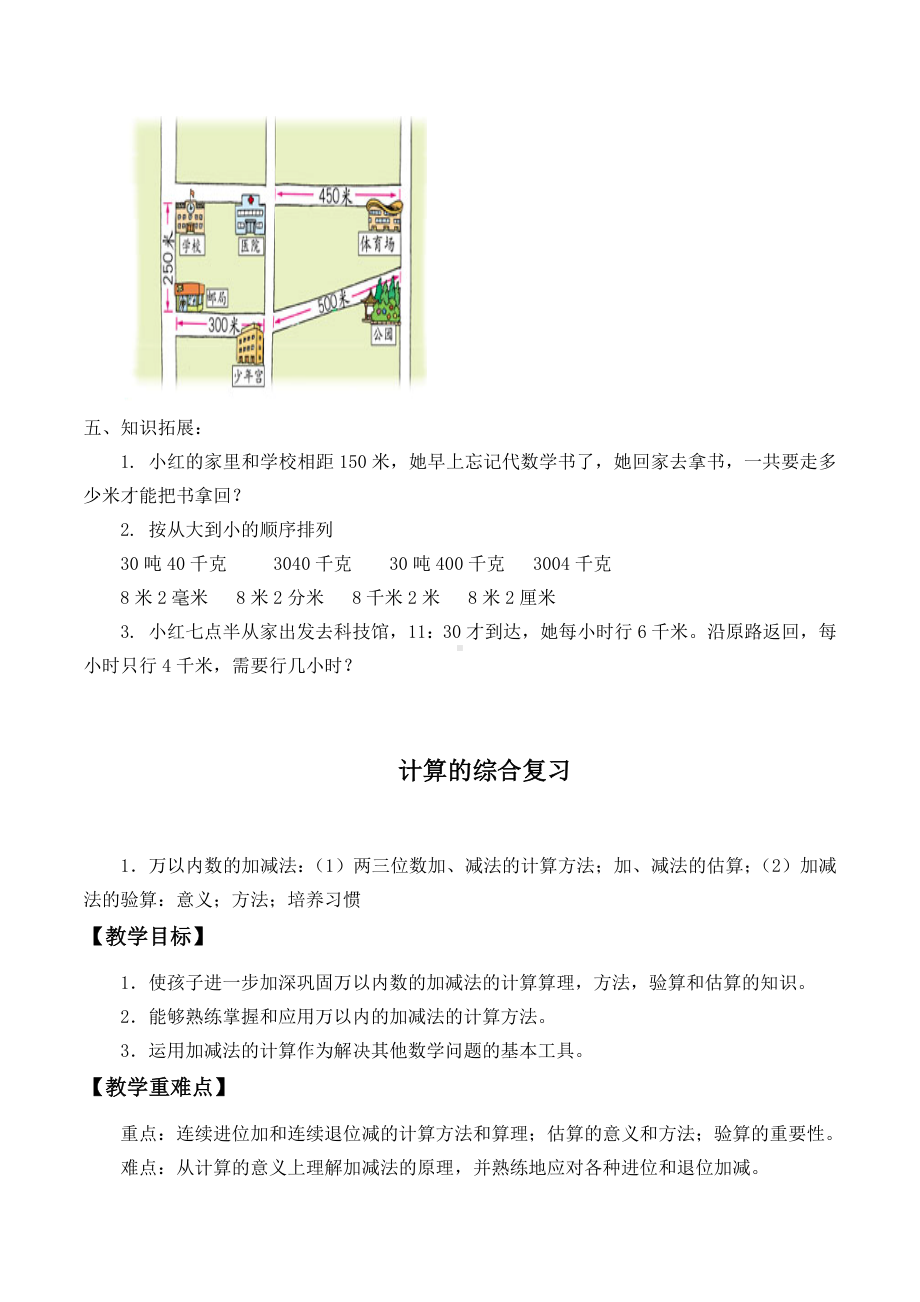 三年级数学上册教案- 10 总复习 -人教新课标.doc_第3页