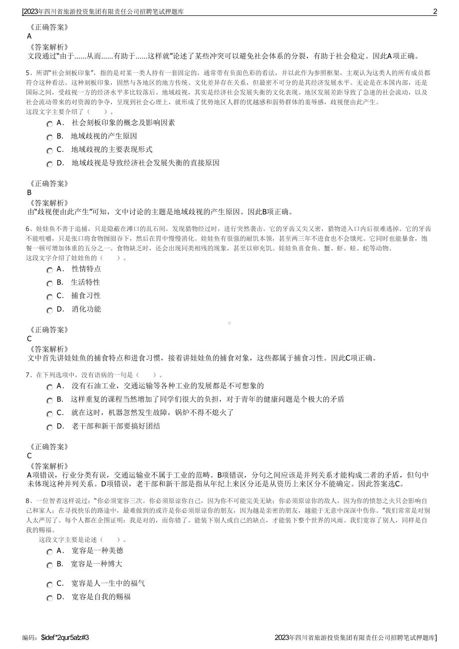 2023年四川省旅游投资集团有限责任公司招聘笔试押题库.pdf_第2页