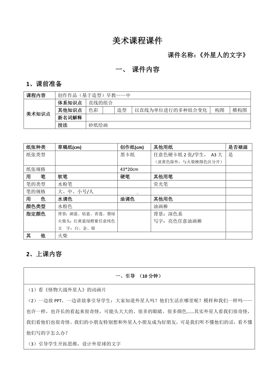 一年级上册美术课外班素材-外星人的文字 全国通用.doc_第1页