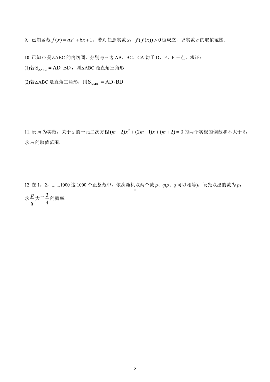 2023年上海高中自主招生数学全真模拟试卷(五) .docx_第2页