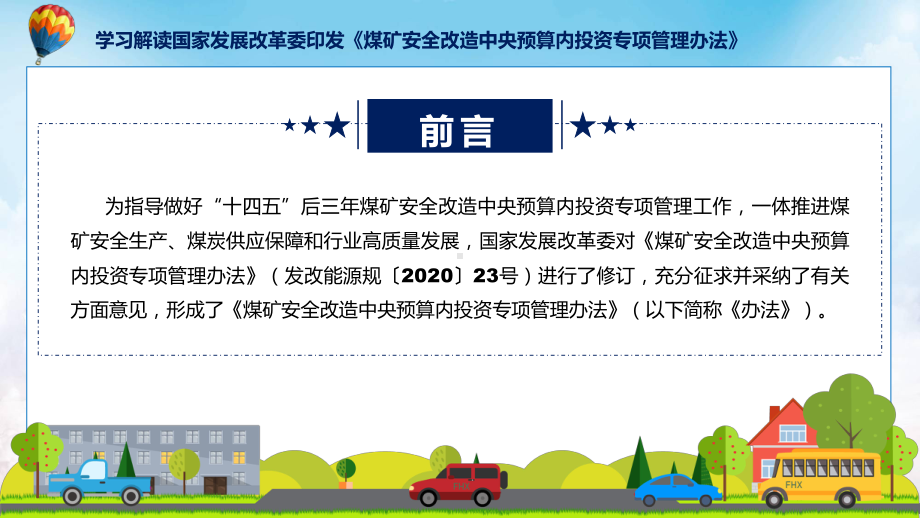 最新制定煤矿安全改造中央预算内投资专项管理办法课件.pptx_第2页