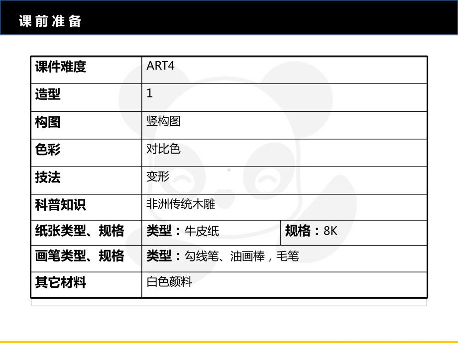 五年级上册美术课外班课件-ART4《神秘的图腾柱》校对版(共21张PPT))-全国通用.PPT_第2页