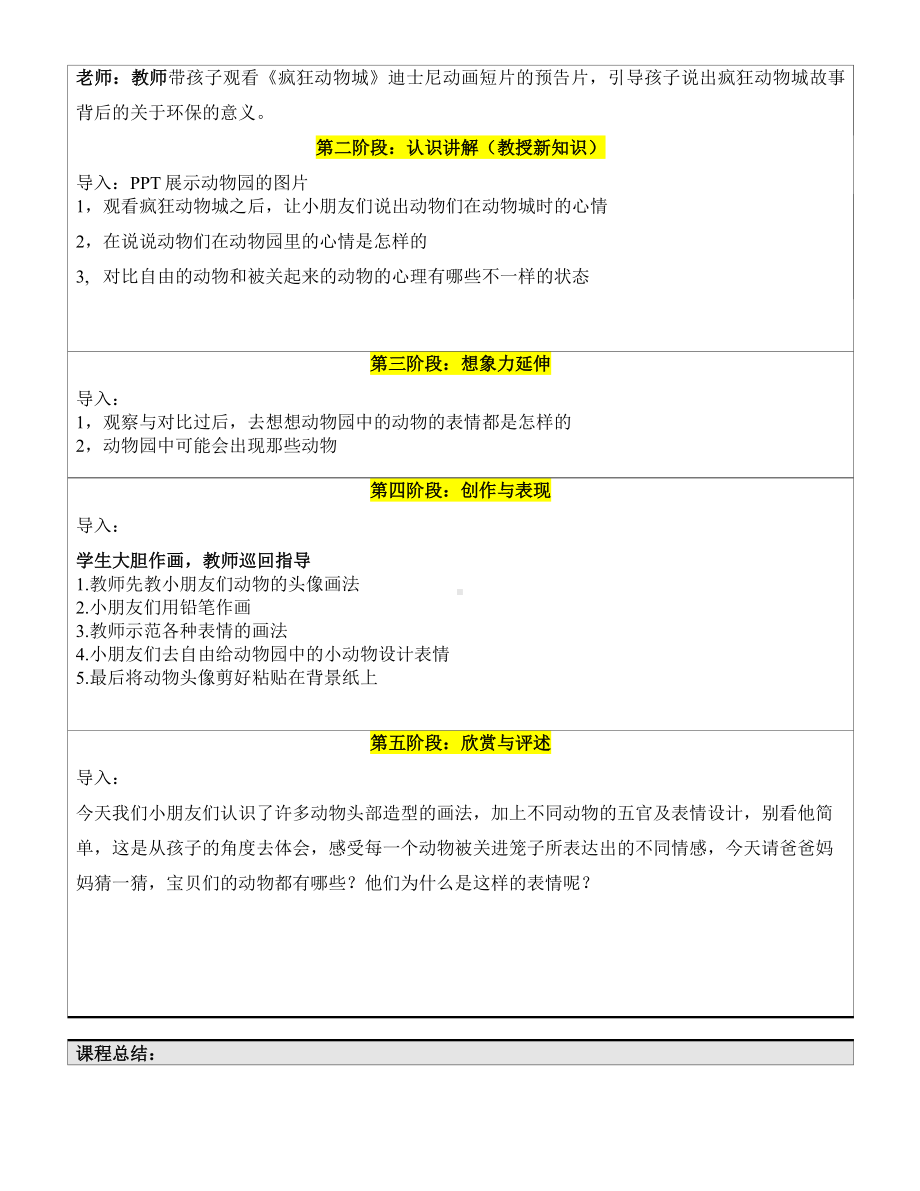 一年级上册美术课外A班教案-疯狂动物城—教案-全国通用.doc_第2页