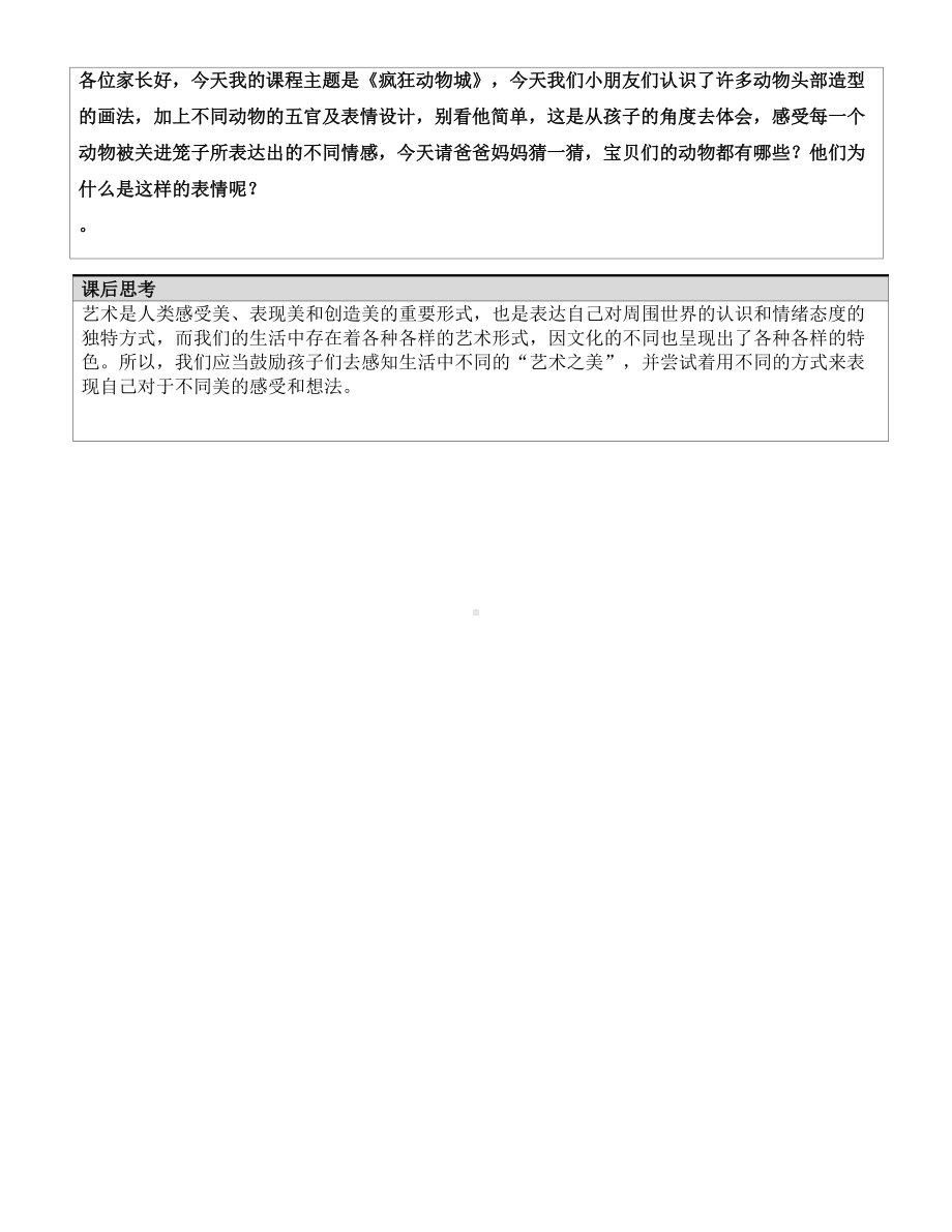 一年级上册美术课外A班教案-疯狂动物城—教案-全国通用.doc_第3页