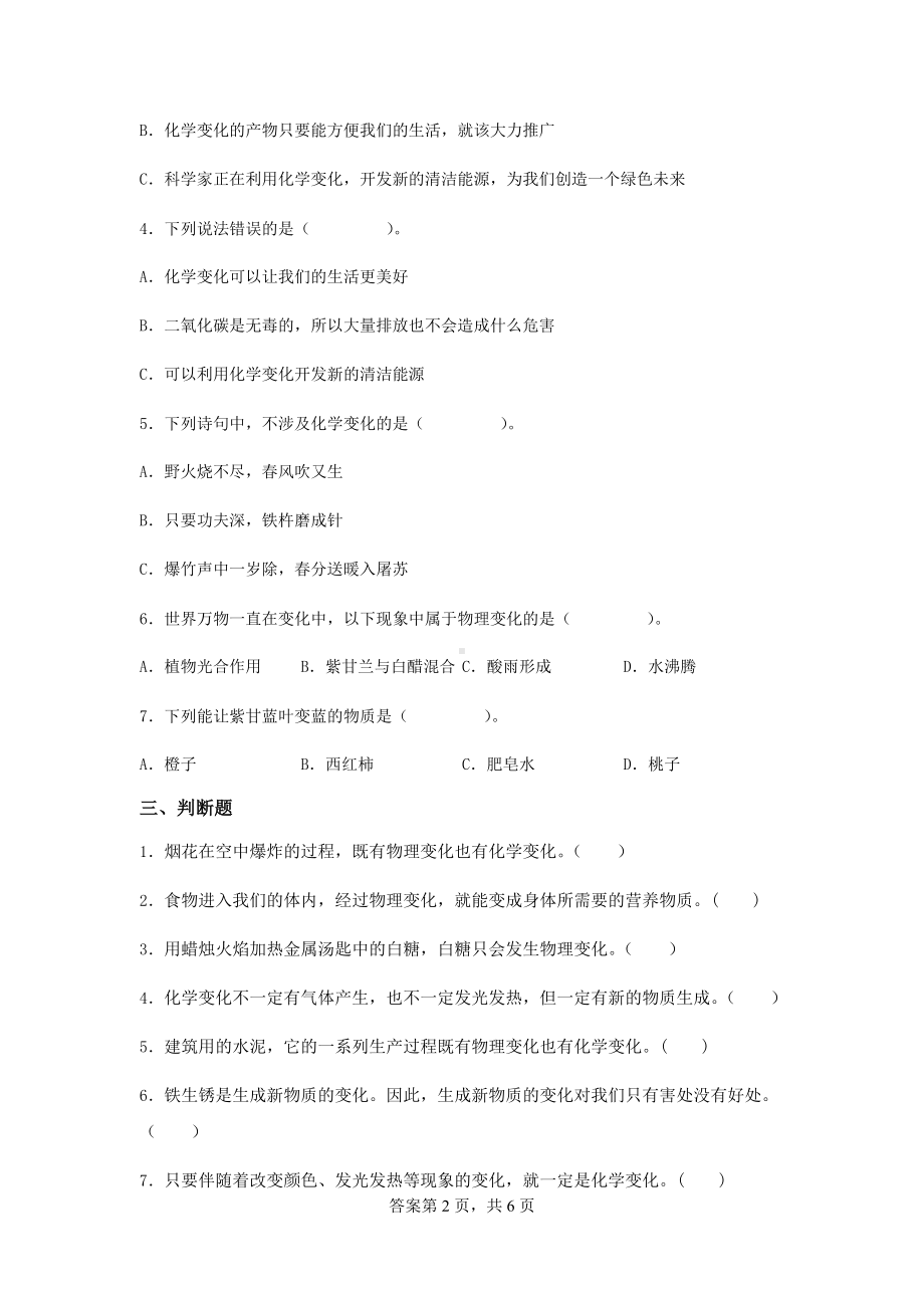 4.7美丽的化学变化同步练习（含答案）-2023新教科版六年级下册《科学》.docx_第2页