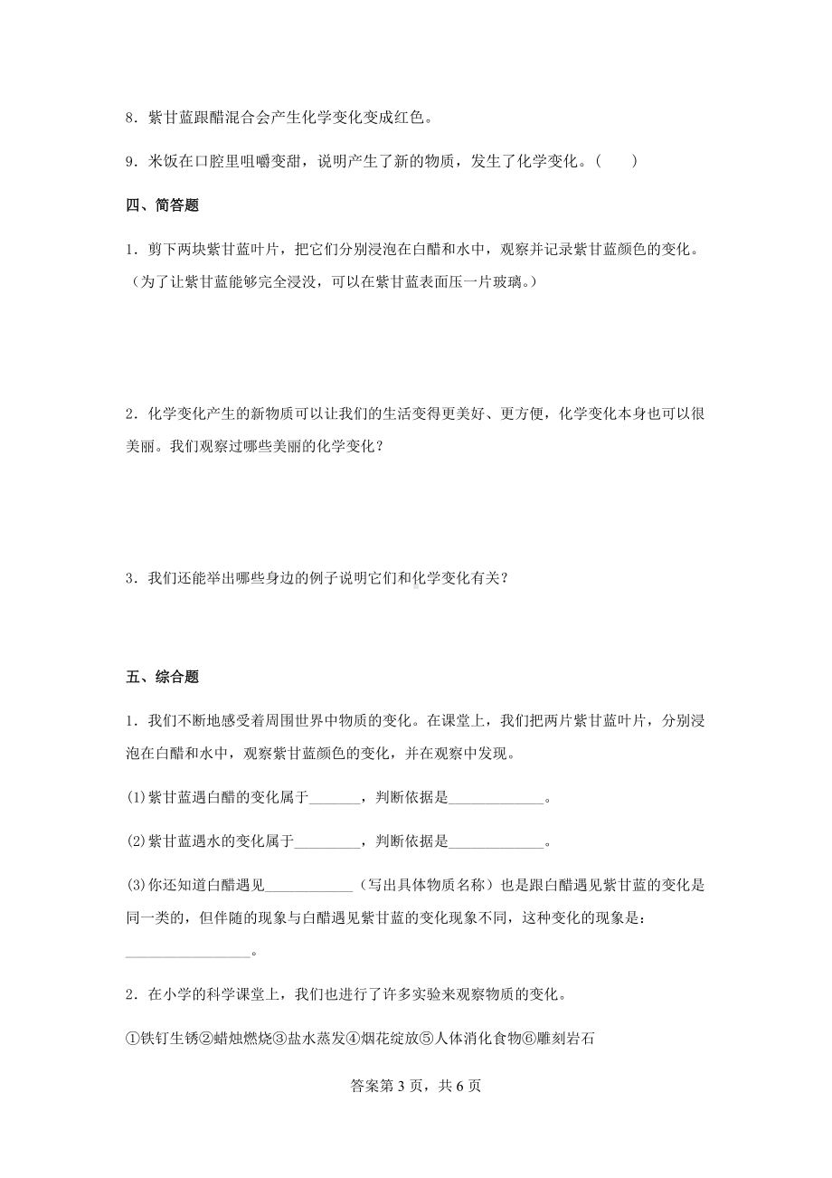 4.7美丽的化学变化同步练习（含答案）-2023新教科版六年级下册《科学》.docx_第3页