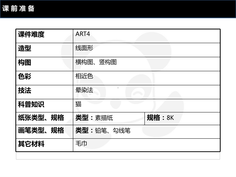 五年级上册美术课外班课件-ART4《毛巾猫》全国通用(共21张PPT).PPT_第2页