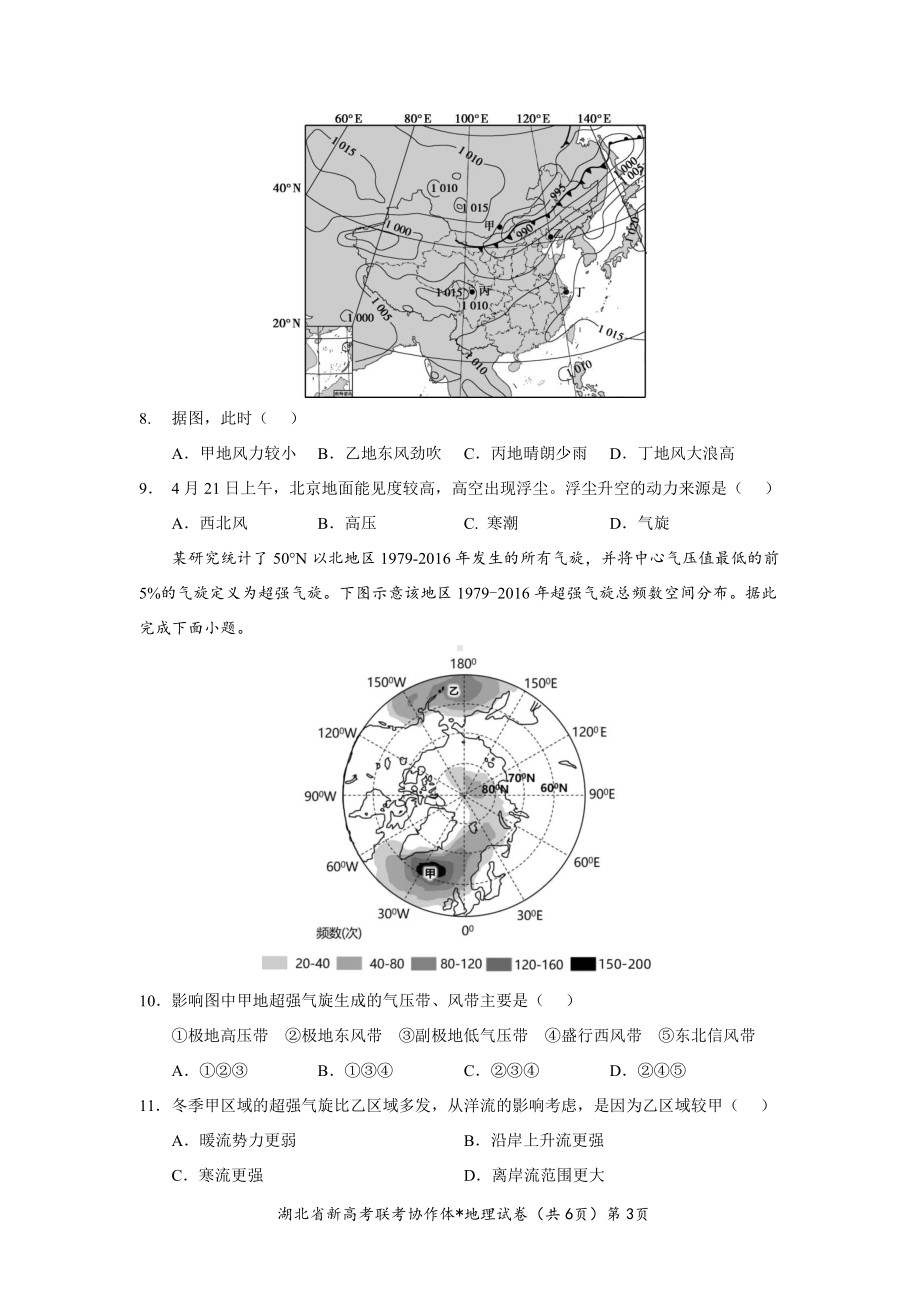 2023 年湖北省新高考联考协作体高三上学期 1 月期末考试地理试卷+答案+答题卡.pdf_第3页