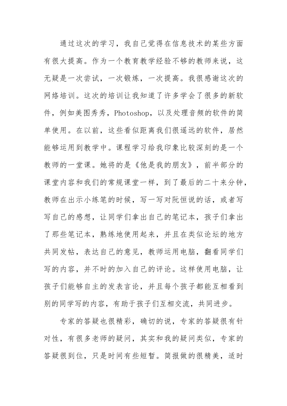 教师网络培训个人总结三篇.docx_第3页