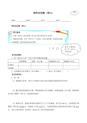 五年级数学上册学案- 3.3 商的近似数 -人教新课标 (含答案）.docx