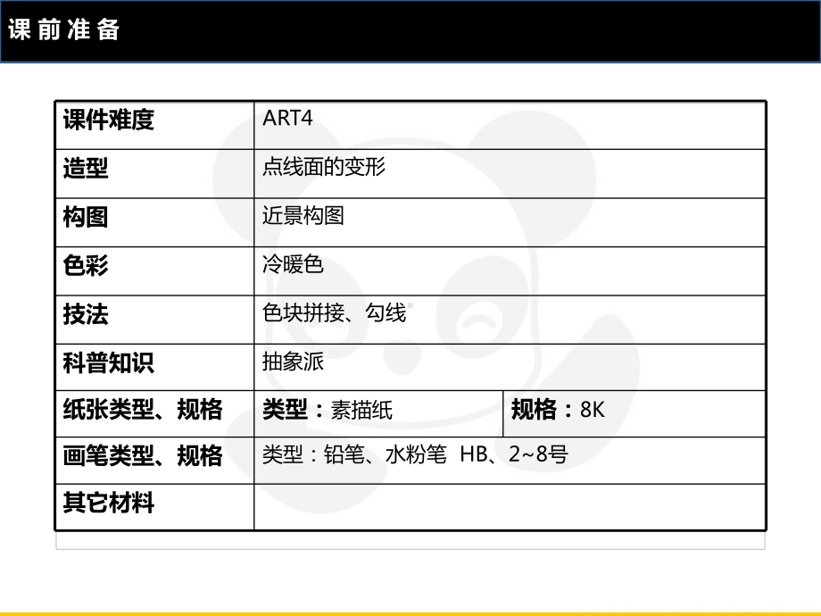 五年级上册美术课外班课件-ART4《受伤的男人》全国通用(共22张PPT).PPT_第2页