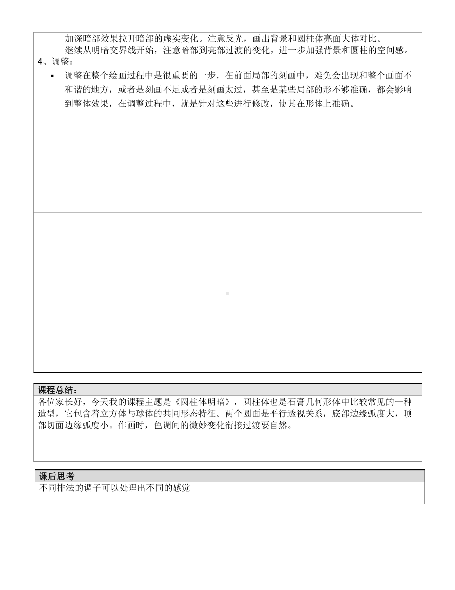 五年级上册美术课外A班教案-圆柱体明暗 全国通用.doc_第2页