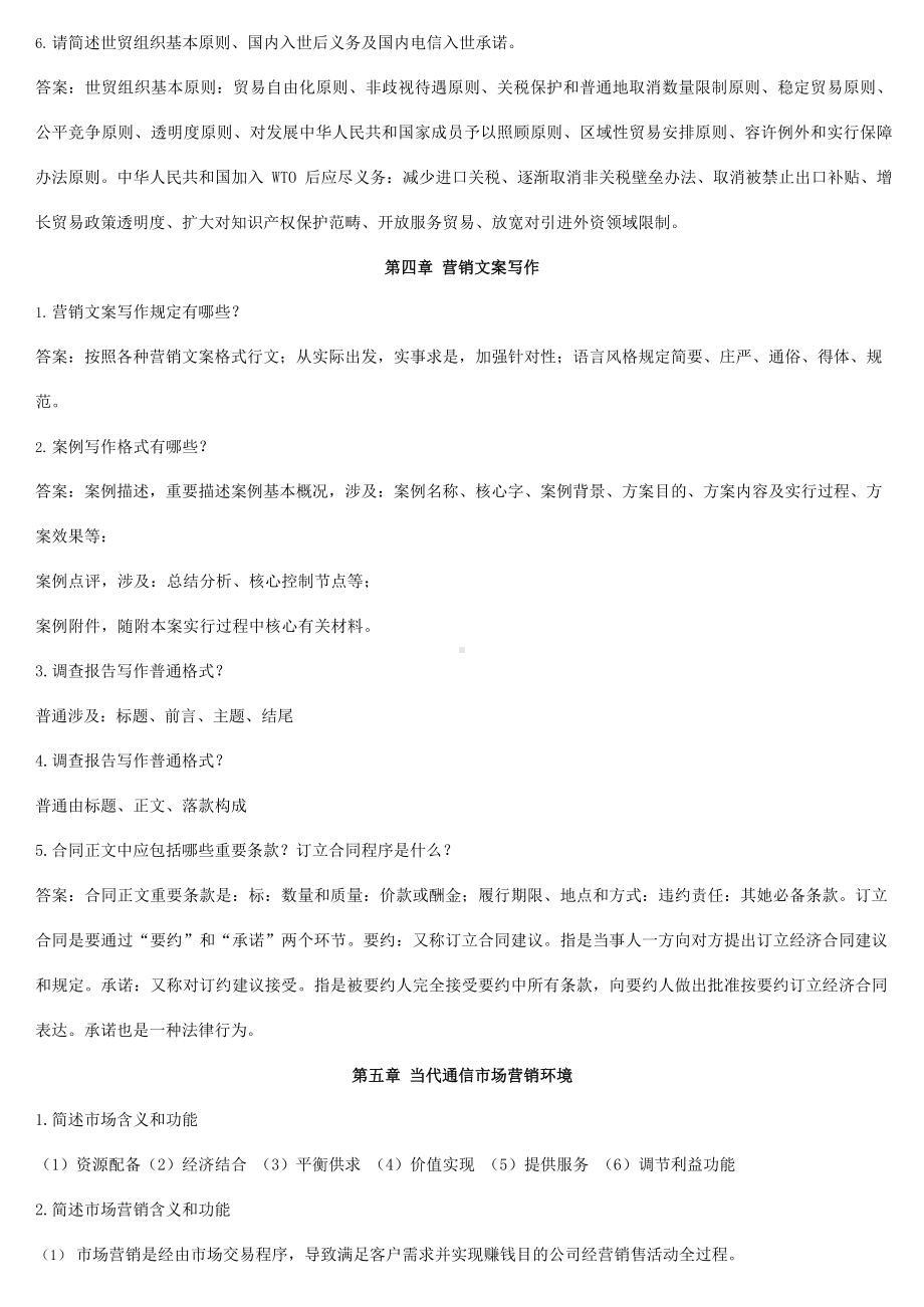 2021年通信工程师中级考试终端与业务简答论述.docx_第3页