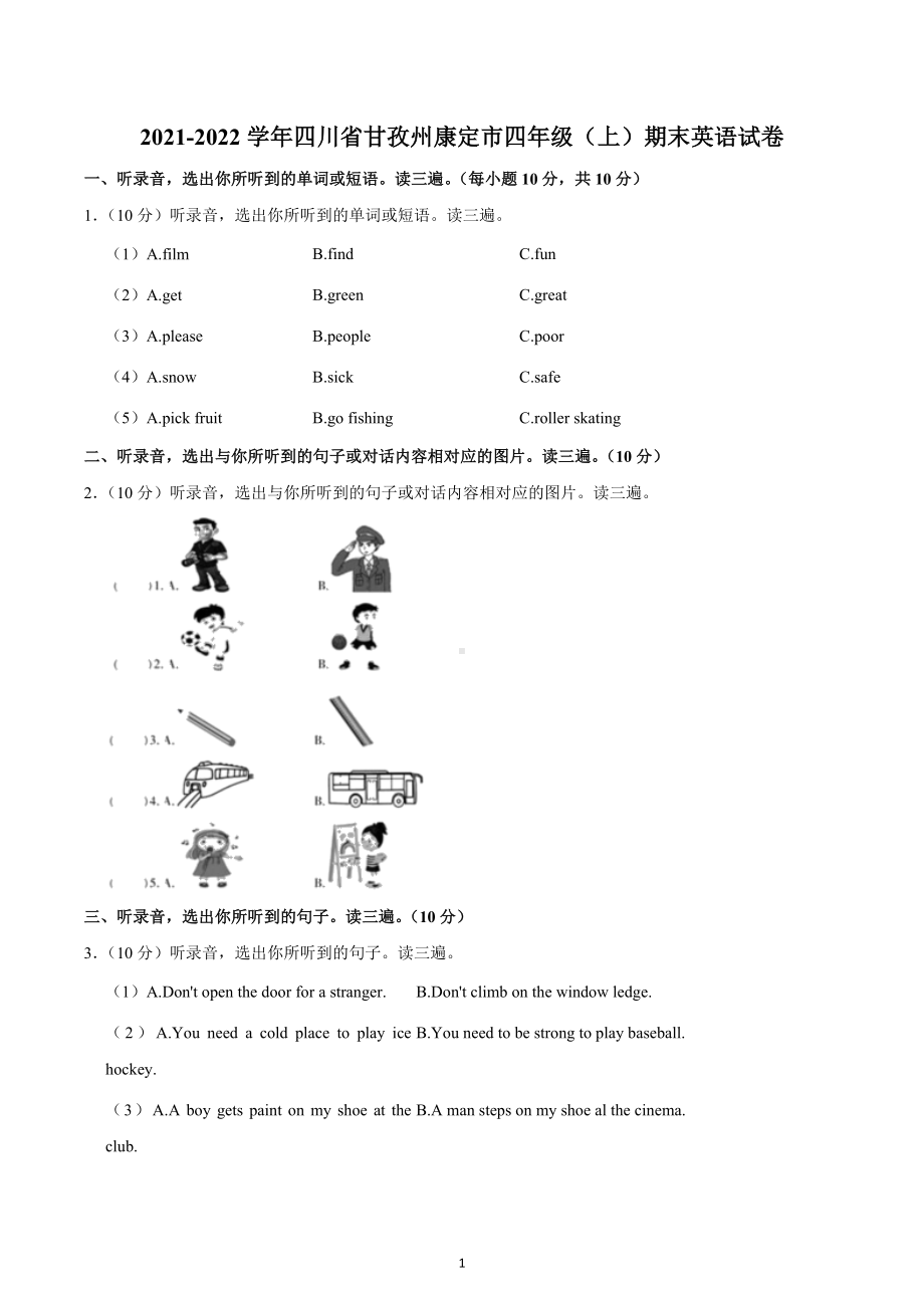 四川省甘孜州康定市2021-2022学年四年级上学期期末英语试卷.docx_第1页