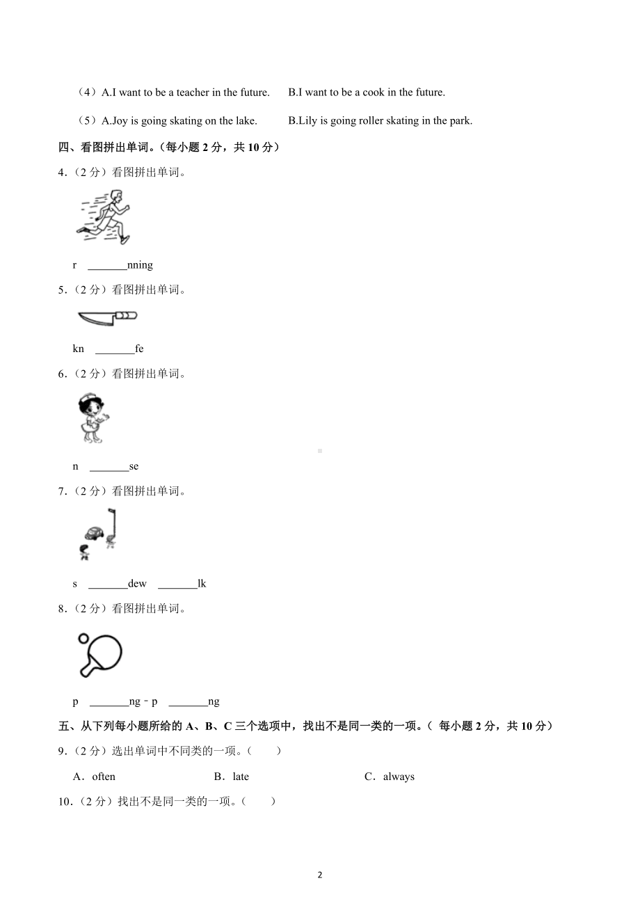 四川省甘孜州康定市2021-2022学年四年级上学期期末英语试卷.docx_第2页