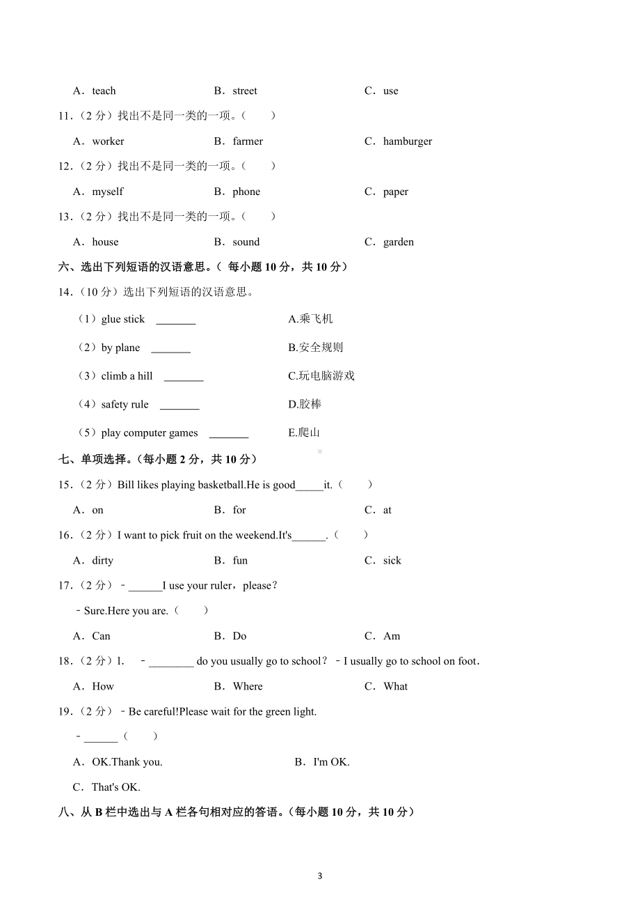 四川省甘孜州康定市2021-2022学年四年级上学期期末英语试卷.docx_第3页