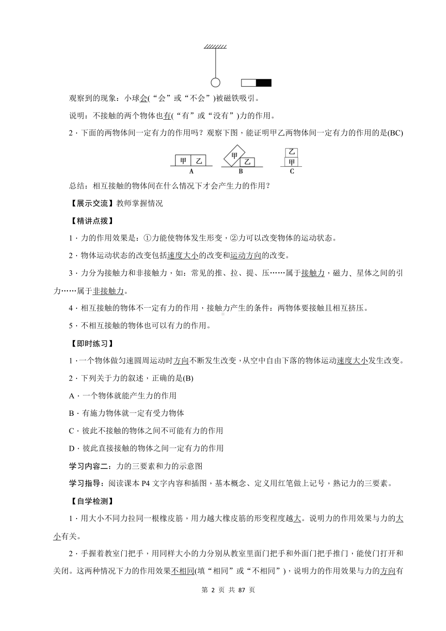 人教版八年级下册物理全册全套教案.docx_第2页