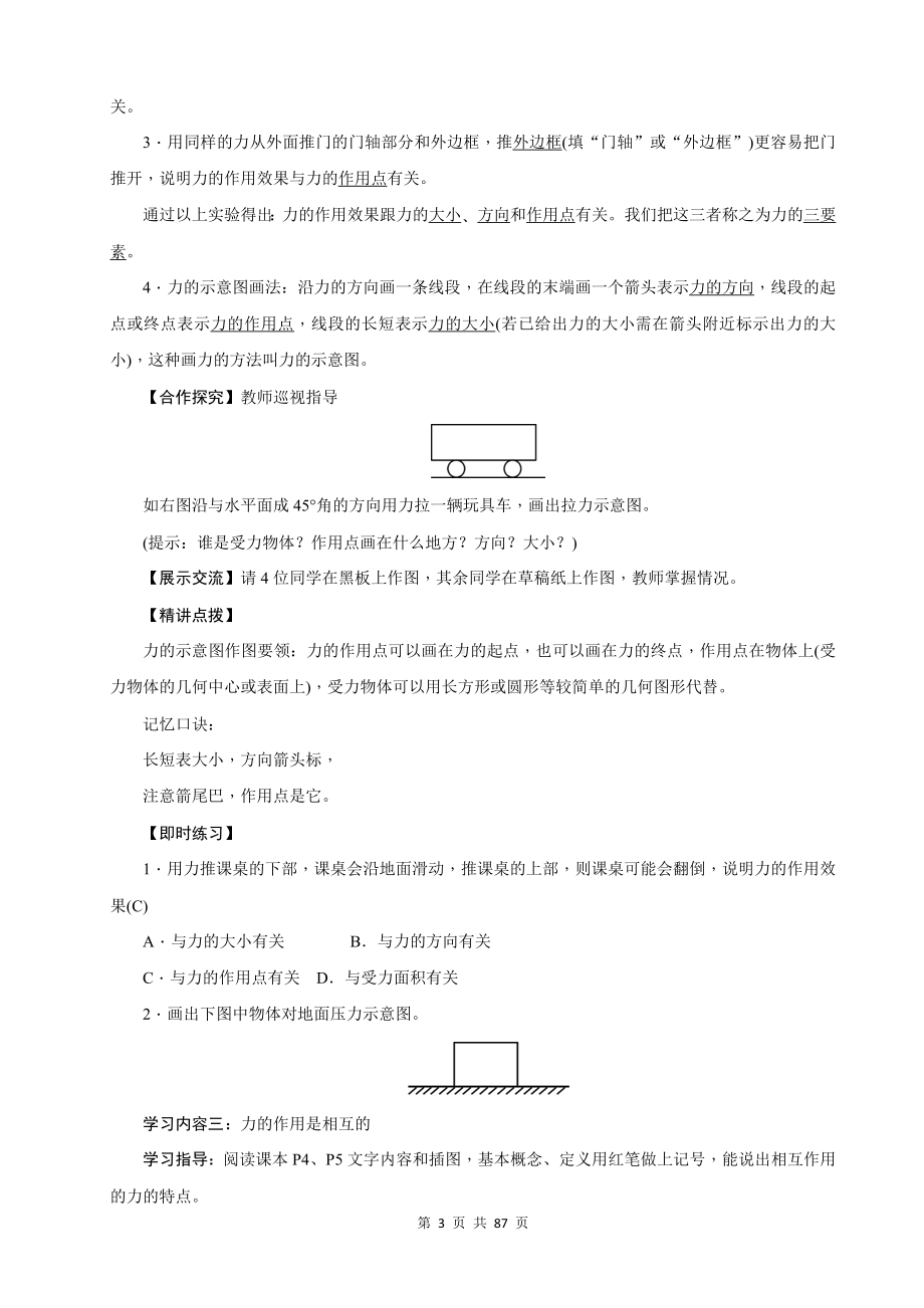 人教版八年级下册物理全册全套教案.docx_第3页