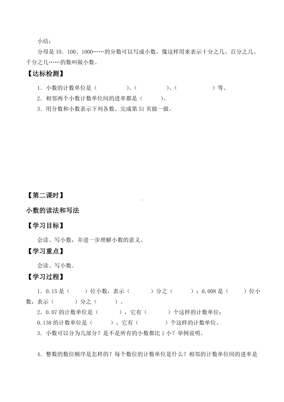 五年级数学上册教案- 三 小数的意义和性质 -苏教版.doc_第3页