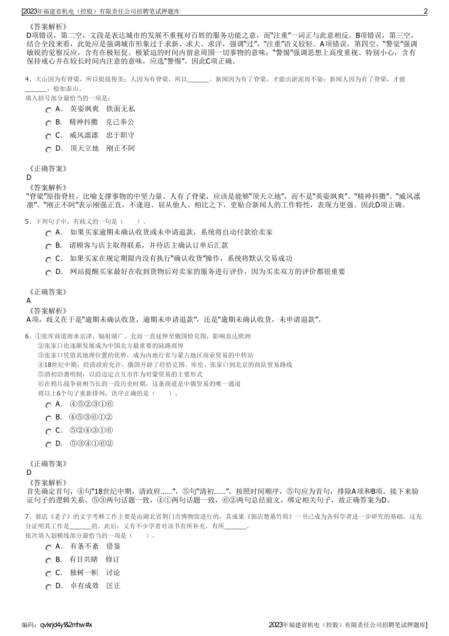 2023年福建省机电（控股）有限责任公司招聘笔试押题库.pdf_第2页