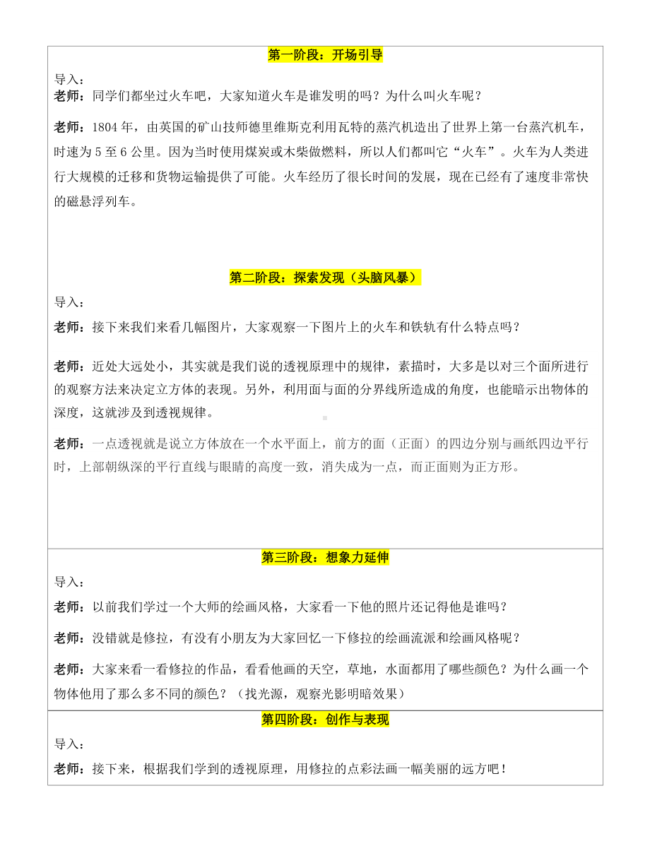 一年级上册美术课外C班教案-远方 全国通用.doc_第2页