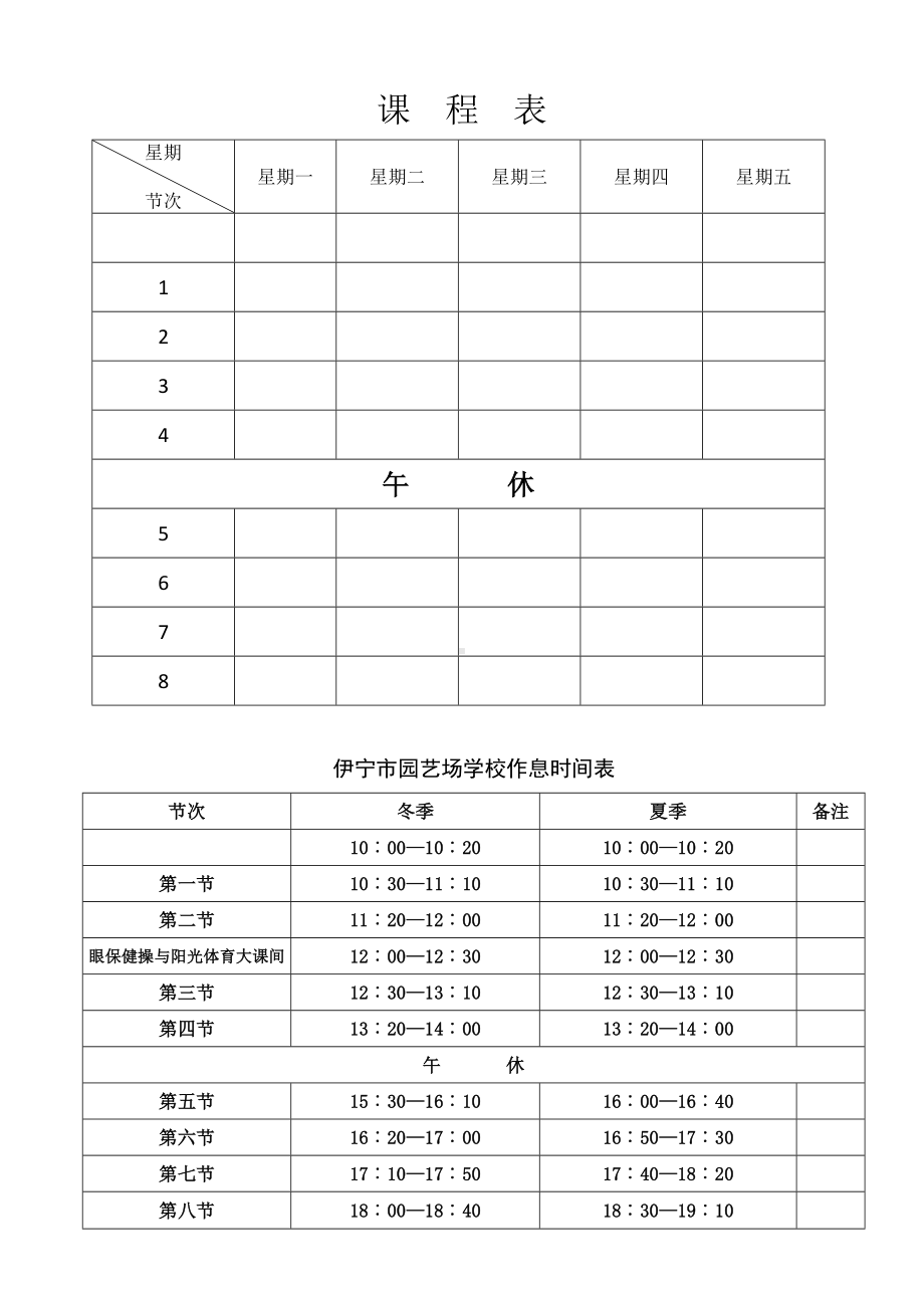 新人教版一年级下册《音乐》（全册教案）.doc_第2页