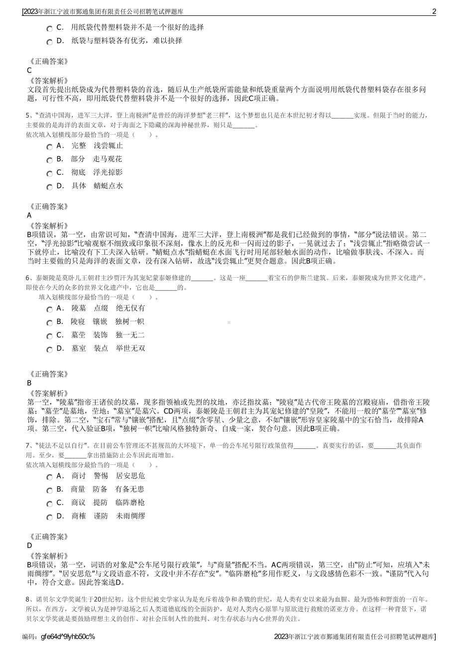 2023年浙江宁波市鄞通集团有限责任公司招聘笔试押题库.pdf_第2页