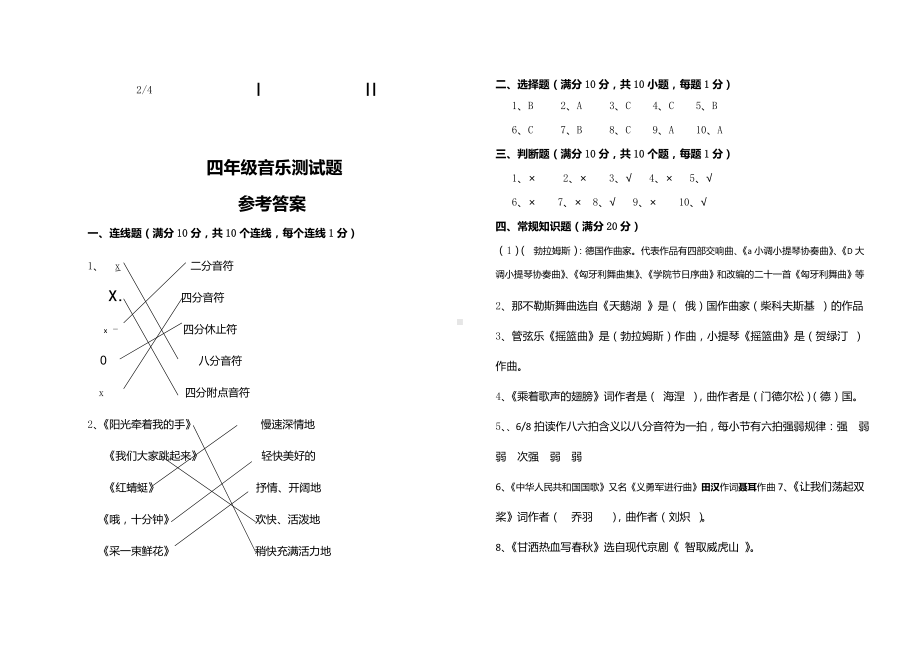 新人教版四年级下册《音乐》基础测试（含答案）.doc_第3页