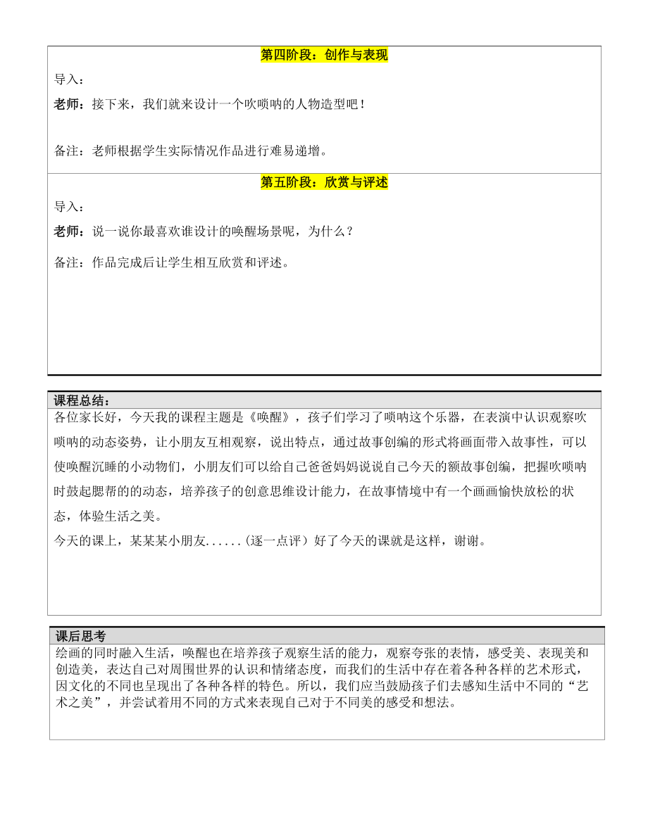 五年级上册美术课外班教案-唤醒全国通用.doc_第3页