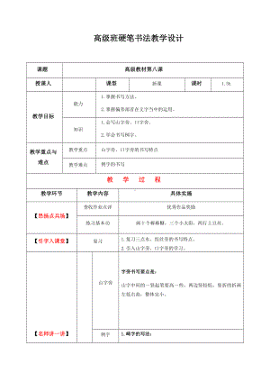 三年级上册硬笔书法教案-008高级课-全国通用.docx